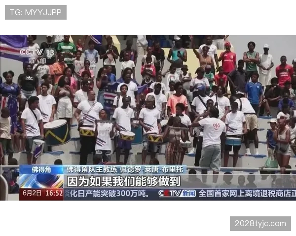佛得角能否首次晋级2026世界杯？赛程前景与出线形势分析